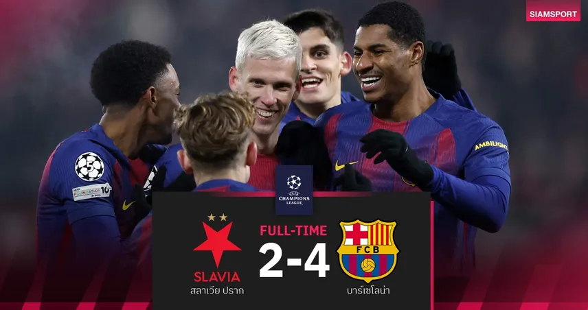ผลบอล สลาเวีย ปราก 2-4 บาร์เซโลน่า| เฟร์มีน โลเปซเบิ้ล! บาร์ซ่าบุกเชือด ศึกUCL   98699