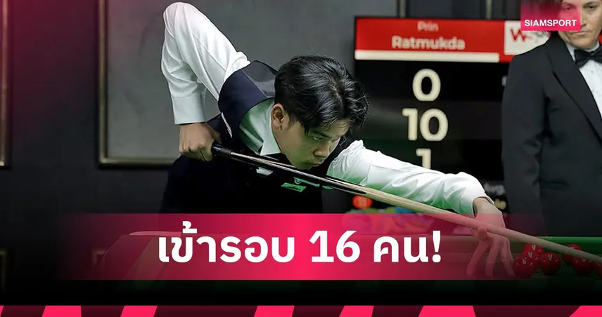 เพิ่ม ศรีราชา เข้ารอบ 16 คนสอยคิวดับเบิลยูเอสเอฟจูเนียร์ 98701