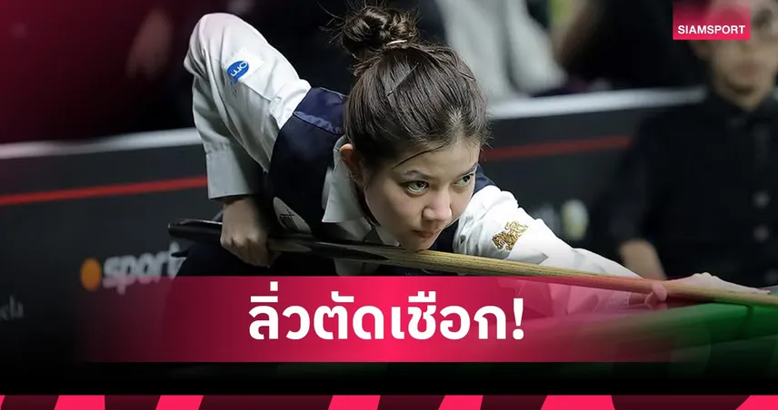 เจล-มายด์ เข้าตัดเชือกสอยคิวหญิงดับเบิลยูเอสเอฟวีเมนส์ 98705