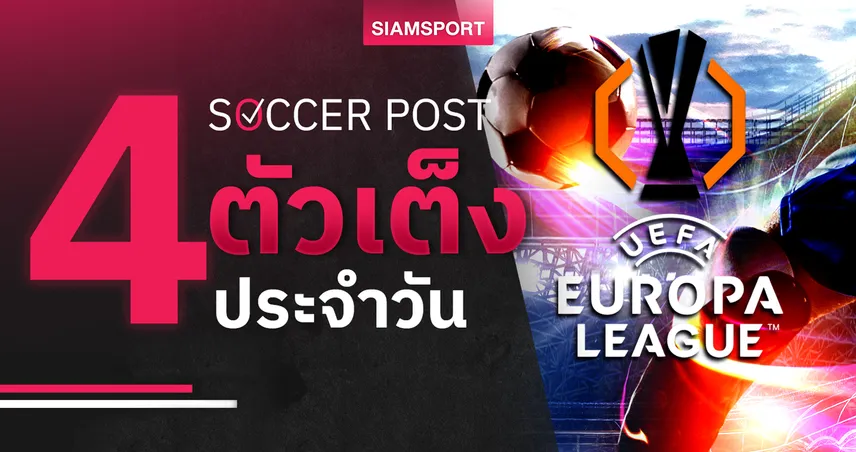 ชี้ 4 ตัวเต็งบอลน่าเชียร์ 22 ม.ค. 69 : ทีเด็ดบอลวันนี้ เฟเรนซ์วารอสฟอร์มแรง, เรนเจอร์สลุ้นปลดล็อก 98717