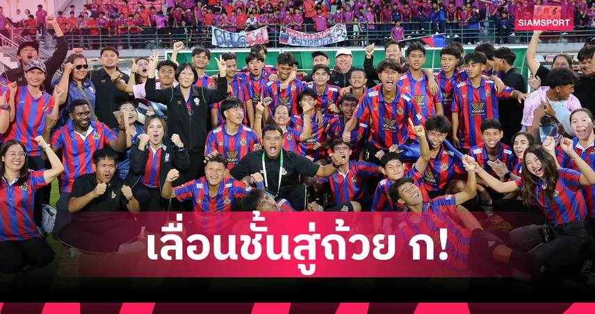 เฉลิมพระเกียรติศรีนครินทร์ สมุทรสาคร คว้าแชมป์บอลกรมพลศึกษา รุ่น 18 ปี ข