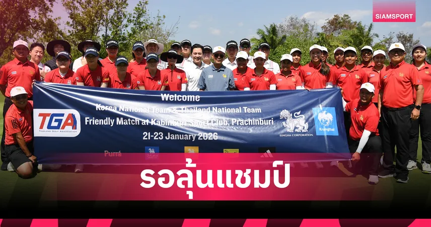  สวิงไรเดอร์คัพไทยฮึดสู้ ไล่จี้เกาหลีใต้เหลือ 2 แต้ม ลุ้นแชมป์วันสุดท้าย 