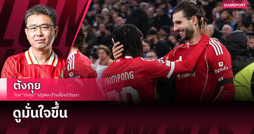 ดูมั่นใจขึ้น