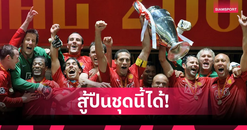 รูนีย์ มโนหรือเปล่า? เทียบชัดๆผลงาน แมนยู 2007/08 กับ อาร์เซน่อล 2025/26 98752