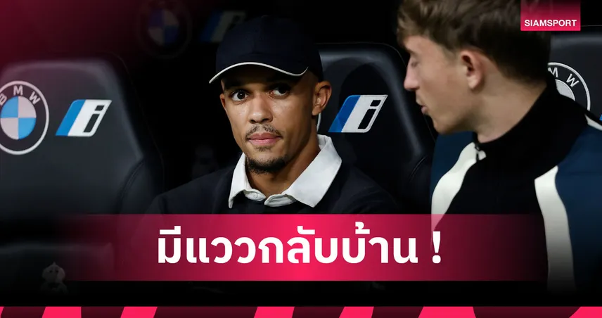 ย้ายทีมผิดชีวิตเปลี่ยน! หึ่ง อาร์เบลัว แจง เทรนต์ อาร์โนลด์ ไม่อยู่ในแผน เรอัล มาดริด