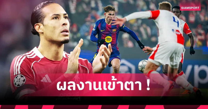ฟาน ไดค์ ติดทัพ! แบโผทีมยอดเยี่ยม ยูฟ่า แชมเปี้ยนส์ ลีก แมตช์เดย์ 7