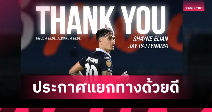 วิถีฟุตบอล! บุรีรัมย์ แยกทาง เชย์น แพตตีนามา แบ็กซ้ายทีมชาติอินโดนีเซีย 98782