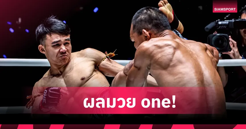วรพลเตะก้านคอน็อก ซอ ลิน อู ยกแรก ศึก ONE ลุมพินี 139 คว้าโบนัส 98823