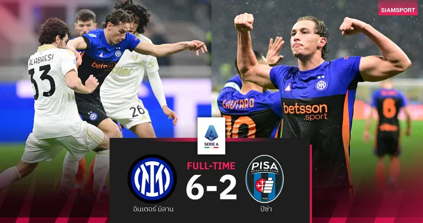ผลบอล อินเตอร์ มิลาน 6-2 ปิซ่า : งูใหญ่รัวครึ่งโหล! ยึดจ่าฝูงกัลโช่เหนียวแน่น