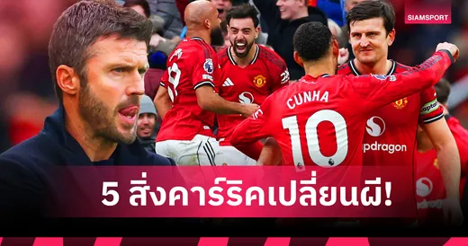 ภาพประกอบแทคติกฟุตบอล