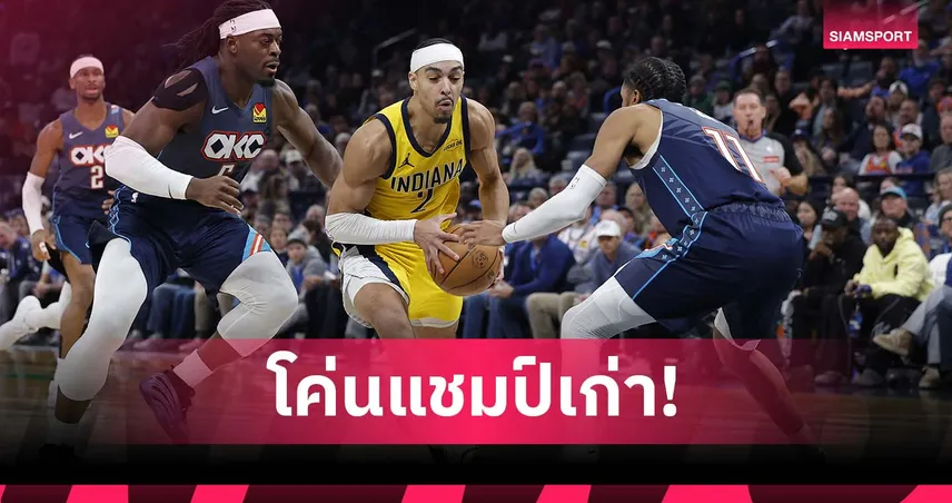 ล็อกถล่ม! เพเซอร์ส บุกเฉือน ธันเดอร์ ล้างแค้นชิงดำฤดูกาลก่อน 98845