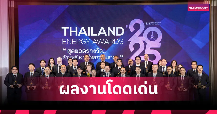 ยามาฮ่าคว้ารางวัลดีเด่นด้านการอนุรักษ์พลังงาน เวที Thailand Energy Awards 2025