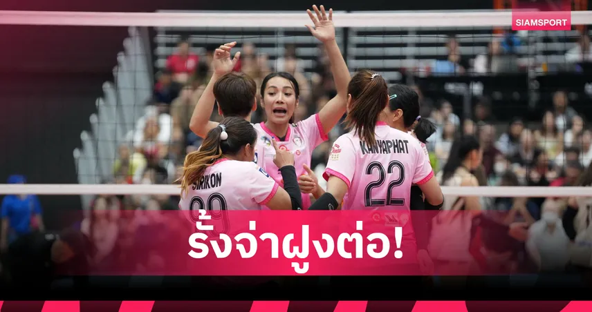 สาวโคราชเฉือนสุพรีมสุดมัน 3-2 เก็บชัย 4 นัดรวด นำจ่าฝูงวอลเลย์บอลไทยแลนด์ ลีก 98870