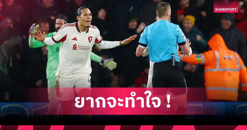 บอร์นมัธ3-2ลิเวอร์พูล! ฟาน ไดค์ หัวเสียเปามอบประตูชัยให้เชอร์รีส์ 98885