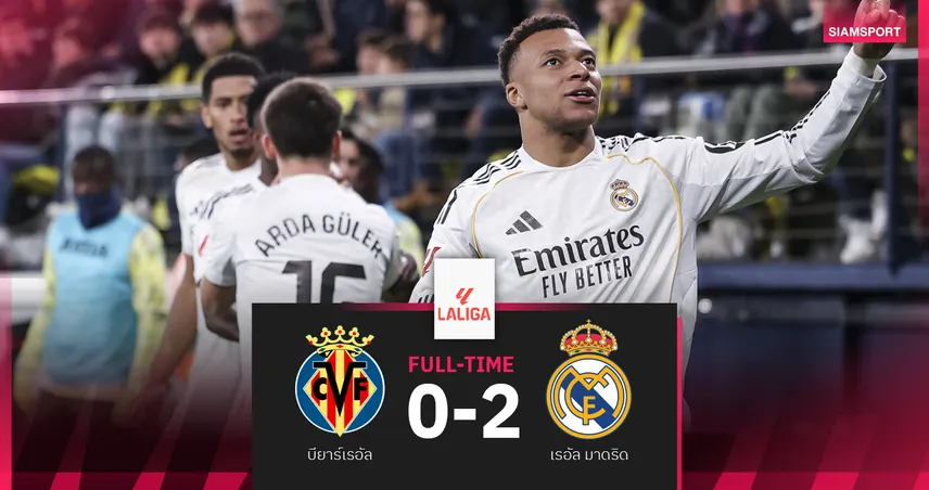 ผลบอล บียาร์เรอัล 0-2 เรอัล มาดริด : เอ็มบัปเป้ เบิ้ล-กดโทษปาเนนก้า! ราชันชุดขาว แซงนั่งฝูง 98887