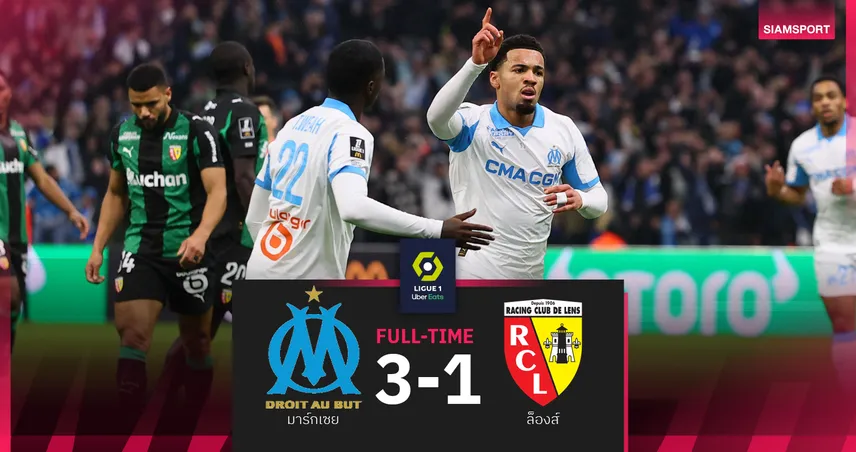 ผลบอล มาร์กเซย 3-1 ล็องส์ : เอ็นวาเนรี่ ซัดเปิดตัว! โอแอม อัด ม้ามืดช่วย เปแอสเช ยึดหัวฝูง 98890