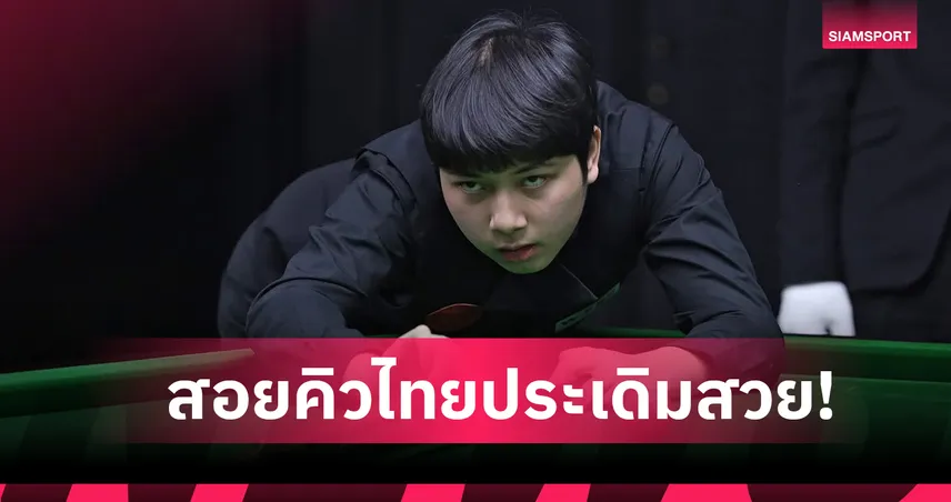 4 คิวไทยประเดิมสวยสอยคิว WSF 98892