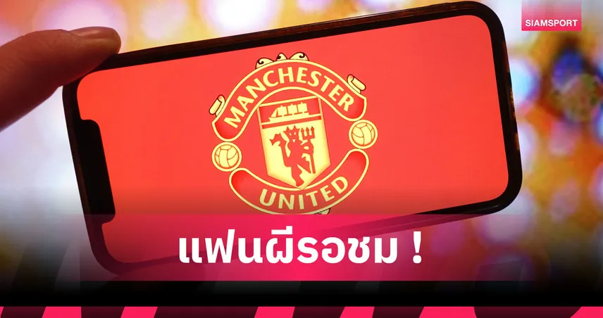 ลุ้น 10 ดาราดังสวมบท 10 ตำนาน! แมนยูจับมือสตูดิโอดังสร้างซีรี่ส์ดราม่าประวัติศาสตร์"ผีแดง" 98897
