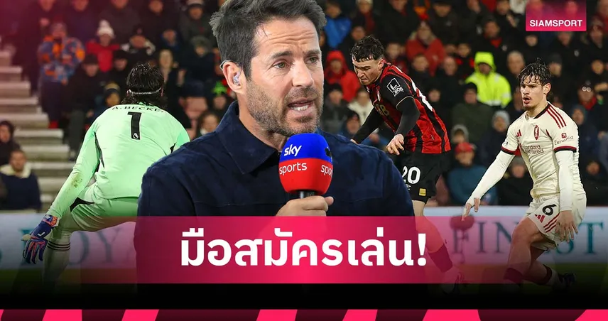 อย่างกับสมัครเล่น! เร้ดแน็ปป์ จวกแข้ง ลิเวอร์พูล ไม่ยอมเคลียร์บอลจนเสียประตู 98906