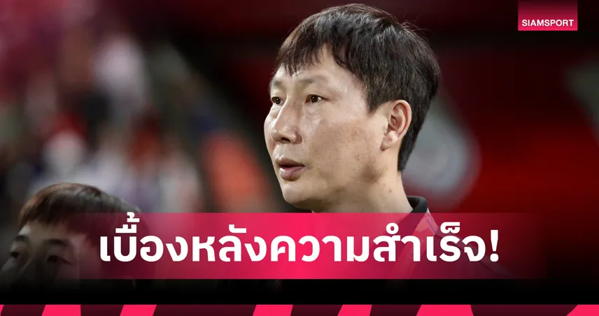 ถอดรหัสกุนซือเกาหลีใต้ เบื้องหลังความสำเร็จทีมอาเซียน 98912