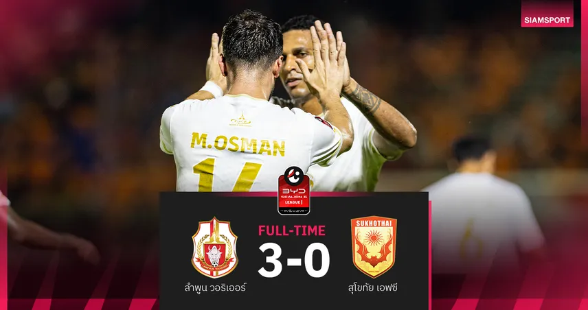 ลำพูนฯ รัวไม่ซ้ำหน้าถล่ม สุโขทัย 3-0 ศึกBYD SEALION 6 ลีกหนึ่ง 98924