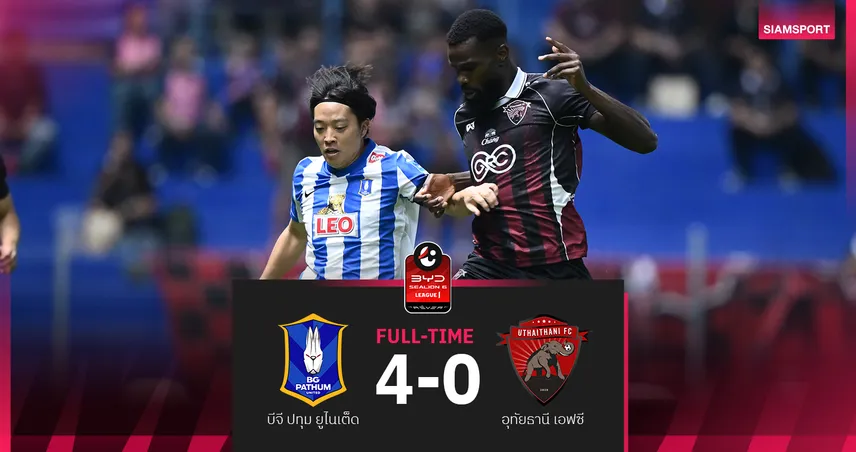 บีจี ปทุม ถล่ม อุทัยธานี 4-0 ยึดที่5 ศึก BYD SEALION 6 ลีกหนึ่ง 2025/26 98926