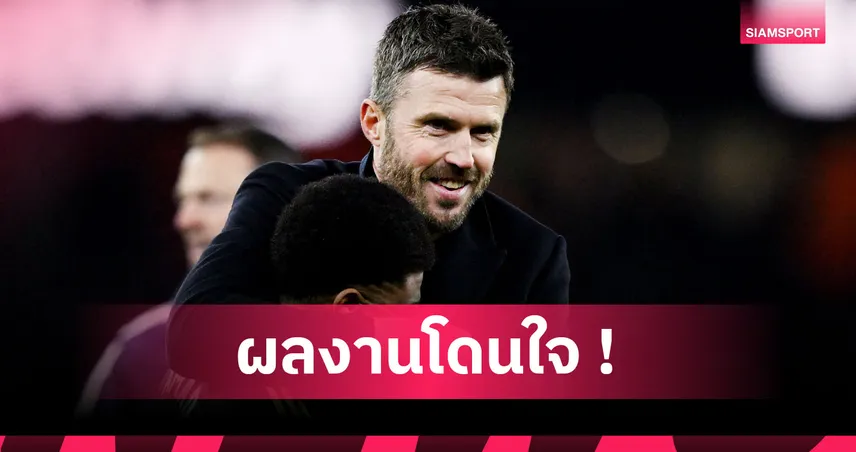 อาร์เซน่อล2-3แมนยู! คาร์ริค ยกเครดิตสตาฟฟ์-นักเตะพาผีบุกสยบปืนใหญ่