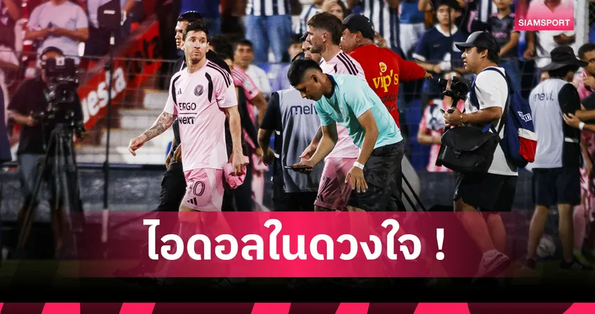 โมเมนต์สุดประทับใจ! แข้งอาร์เจนไตน์ บ่อน้ำตาแตกได้พบ เมสซี่ ตัวเป็นๆ
