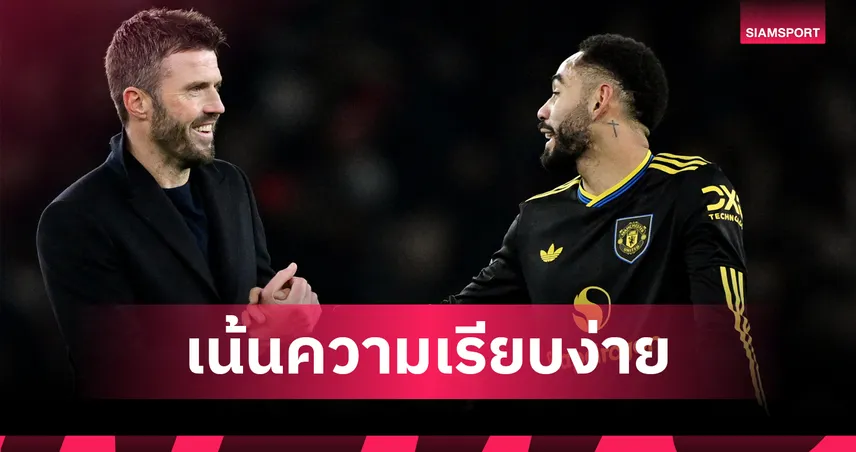 เคล็ด(ไม่)ลับฉบับ คาร์ริค สร้างสมดุลแมนยูโฉมใหม่   98992