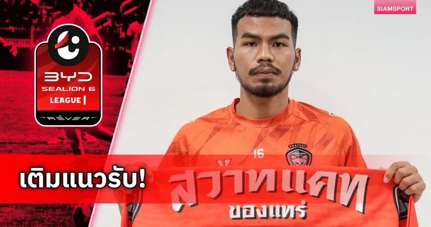 นครราชสีมาฯ ยืม "พิชิตชัย เศียรกระโทก" จากการท่าเรือ เสริมแนวรับ 