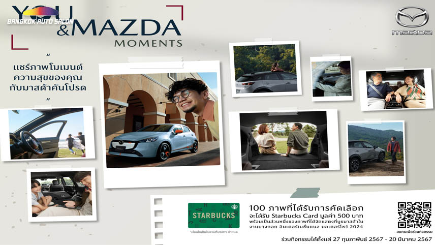 Mazda ผุดกิจกรรม “You and Mazda Moments” ชวนสาวกส่งภาพความประทับใจกับรถมาสด้า 