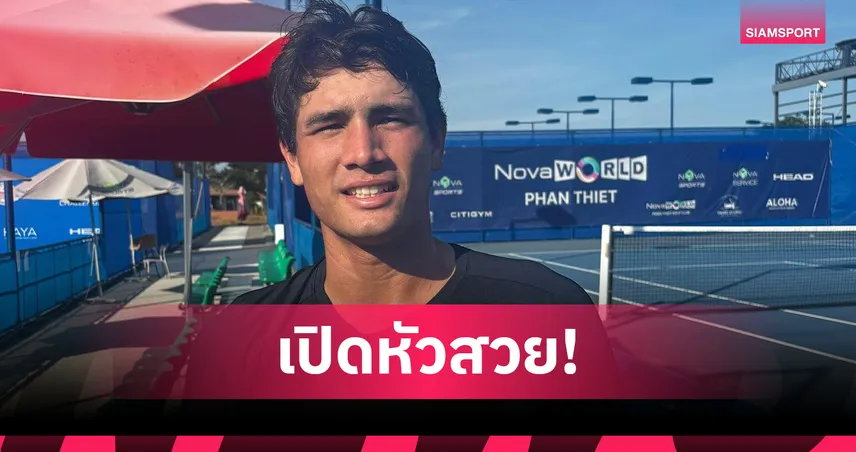 แม็กซิมัส ประเดิมชัย ลิ่วรอบสอง ศึกเทนนิสชาลเลนเจอร์เวียดนาม 99000