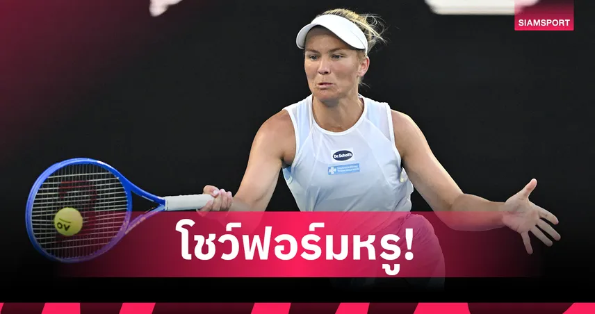 ซิออนเท็ก โหดจัดทะลุรอบ 8 คนดวล รีย์บาคิน่า เทนนิสออสเตรเลียน โอเพ่น  99004