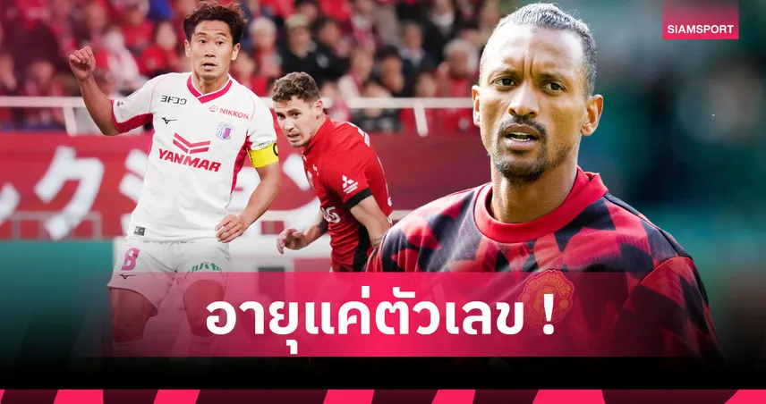 ค้าแข้งให้เด็กมันดู! อดีตสตาร์ แมนยู 7 รายยังร่ายฝีเกือกเย้ยสังขาร