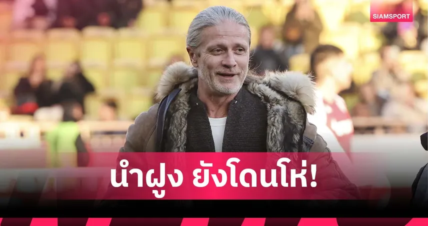 ยังนำฝูงอยู่นะ!เปอตีต์ จวกแฟนบอล-อดีตแข้งเอาแต่พูดเชิงลบ 99034