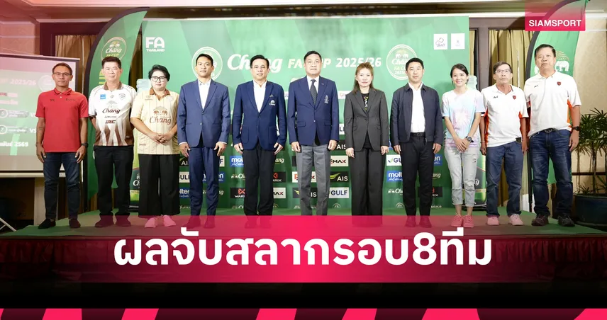 แชมป์เก่างานเบา! บุรีรัมย์ ดวล ขอนแก่น, ลำพูน ซด แบงค็อก ผลจับสลาก "ช้าง เอฟเอ คัพ" รอบ 8 ทีม 99042