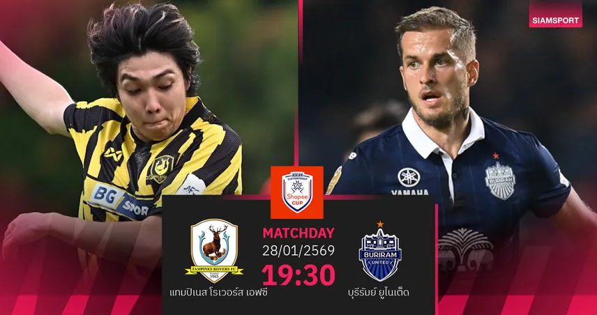 วิเคราะห์บอล แทมปิเนส พบ บุรีรัมย์ (28 ม.ค.69) : เชียร์บุรีรัมย์บุกคว้าชัย