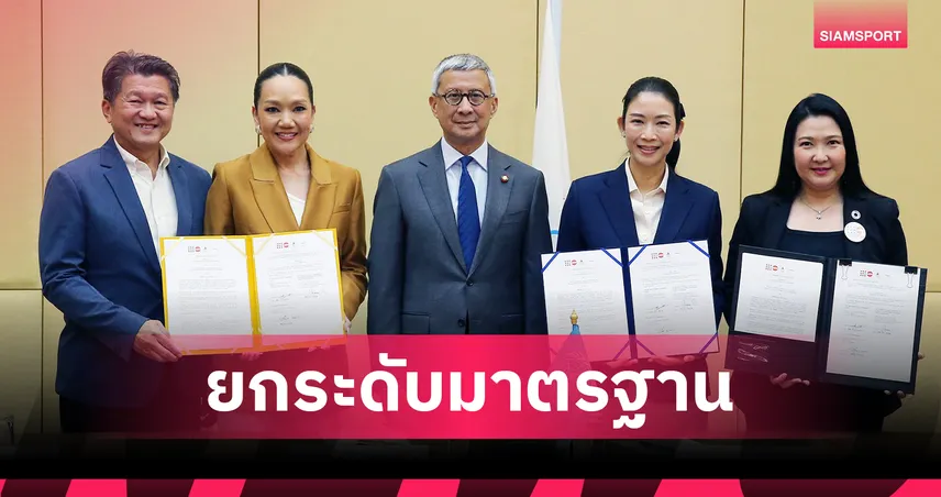 อลป.ไทย ลงนามสหประชาชาติ ร่วมยกระดับปกป้องภัยคุกคามนักกีฬา 