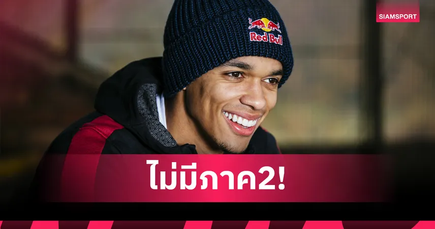 ไม่มีภาคสอง! เมอร์ฟีย์ ชี้ ลิเวอร์พูลไม่คิดดึง เทรนต์คืนถิ่น แฟนบอลไม่เอาแน่