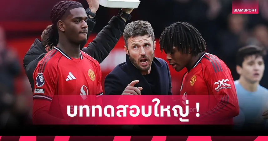 ขาดแข้งฟ้าประทาน! 4 แนวทางที่ คาร์ริค จะนำมาใช้แทน แพทริค ดอร์กู ที่เจ็บยาว