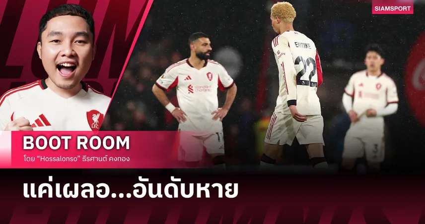 ติด 4 อันดับแรก แชมเปี้ยนส์ ลีก สำคัญกว่าที่คิด 