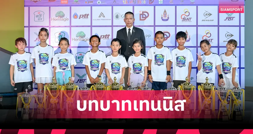 บทบาทเทนนิสเกินกว่ากีฬา สร้างคุณภาพชีวิตเด็กไทย ปั้นนักหวดรุ่นใหม่