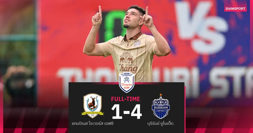 บุรีรัมย์ บุกถล่ม แทมปิเนส โรเวอร์ส 4-1 เฮเกมแรกศึก Shopee Cup ซีซั่นนี้ 99116