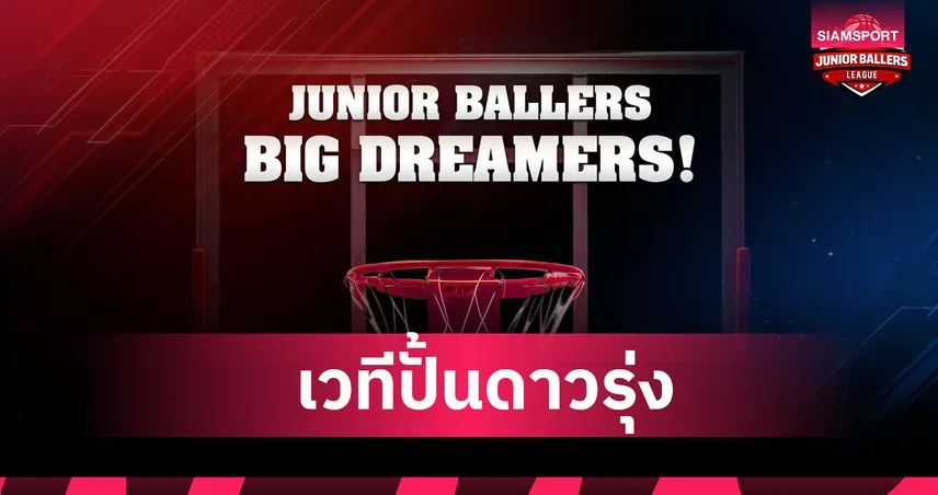 Think Curve ผนึกกำลัง Big One เปิดตัว Junior Ballers League ลีกบาสเกตบอลเยาวชนมิติใหม่ 99127