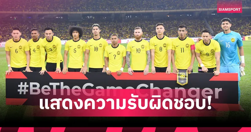 ผู้บริหารส.บอลมาเลเซีย ลาออกยกชุดเซ่นฟีฟ่าแบน