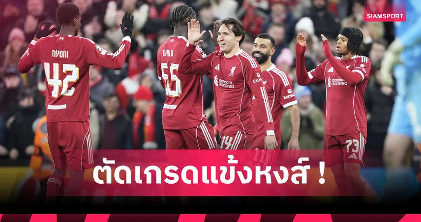 ลิเวอร์พูล 6-0 คาราบัต: โดดเด่นทุกคน! ตัดเกรดนักเตะหงส์แดงถล่มคู่แข่งศึก UCL