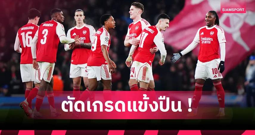 อาร์เซน่อล 3-2 ไครัต : ฮาแวร์ตซ์ แจ่ม! ตัดเกรดแข้งปืนเชือดทีมดังคาซัคฯ ปิดฉากรอบ ลีก เฟส UCL  99158