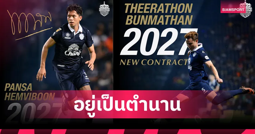 ตำนานยังเดินต่อ! บุรีรัมย์ต่อสัญญา "ธีราทร-พรรษา" อยู่ยาวจนถึงปี 2027 99176