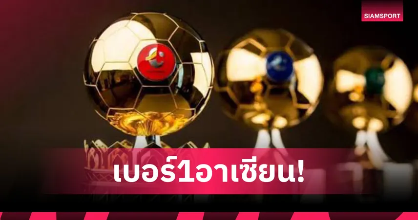 IFFHS จัดอันดับไทยลีกพุ่งที่ 47 โลก ติดท็อป 5 เอเชีย ประจำปี 2025 99177