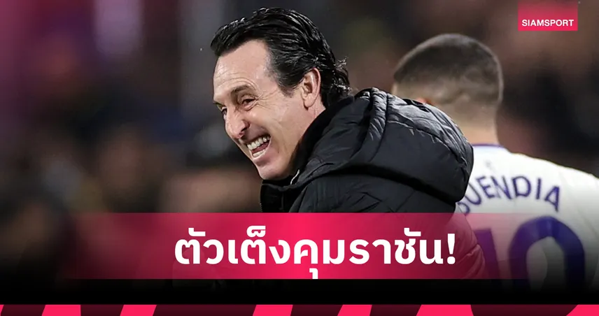 อาร์เบลัว รอดยาก! หึ่ง เรอัล มาดริด ทาบ เอเมรี่ นั่งเก้าอี้กุนซือคนใหม่ 99197